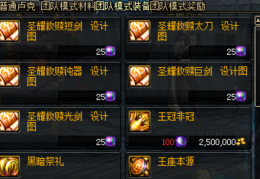 dnf圣耀首饰 假的吧_dnf圣耀武器