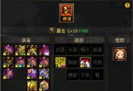 dnf525后红眼装备_dnf红眼换装暴走换哪些装备