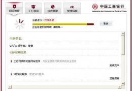 工行网银助手32位下载，工行网银助手32位免收费下载安装