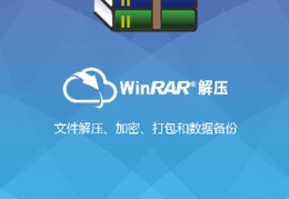 WinRAR解压软件下载，WinRAR解压软件免收费下载安装