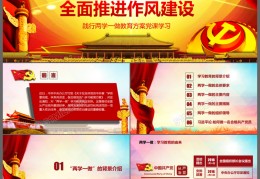 两学一做党课讲稿ppt免收费下载安装