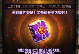dnf成长契约_dnf各种契约介绍