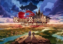 坎公骑冠剑wiki国际服官网公测版 v2.24.0运营中官方版游戏下载，坎公骑冠剑wiki国际服官网公测版 v2.24.0运营中安卓游戏下载