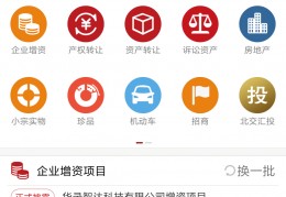 北交互联汽车拍卖app下载，北交互联汽车拍卖app免收费下载安装