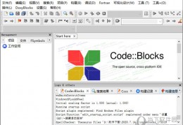 codeblocks中文汉化版下载，codeblocks中文汉化版免收费下载安装