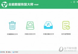 数据恢复(DiskDigger Pro)官方版游戏下载，数据恢复(DiskDigger Pro)安卓游戏下载