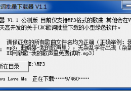 云淡天高歌词批量下载器下载，云淡天高歌词批量下载器免收费下载安装