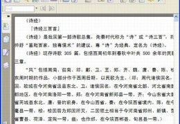 《诗经全文及注解》下载下载，《诗经全文及注解》下载免收费下载安装