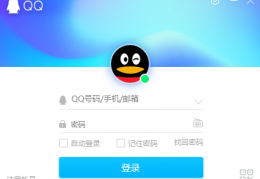 腾讯qq官方版下载，腾讯qq官方版免收费下载安装