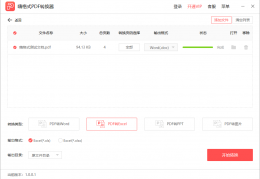 嗨格式PDF转换器下载，嗨格式PDF转换器免收费下载安装