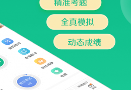 驾校一点通app手机版下载，驾校一点通app手机版免收费下载安装