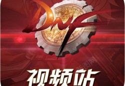 dnf视频站_dnf视频合集