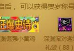 dnf小黄鸡称号在哪_dnf小黄鸡怎么打开