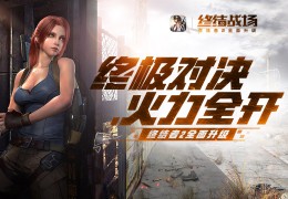 终结战场手游飞机怎么玩，终结战场手游