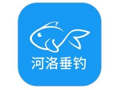 河洛垂钓v1.1.0官方版游戏下载，安卓苹果ios版本下载