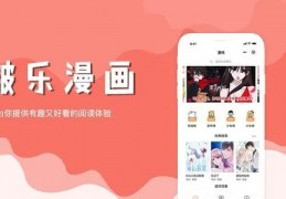啵乐漫画app下载正版最新官方版游戏下载，啵乐漫画app下载正版最新安卓游戏下载