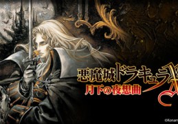 恶魔城月下夜想曲pc版下载 附PS模拟器官方版游戏下载，安卓苹果ios版本下载