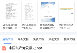原创力文档官方版游戏下载，原创力文档安卓游戏下载