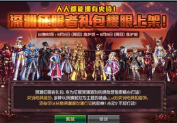 dnf礼包深渊_dnf深渊征服者礼包