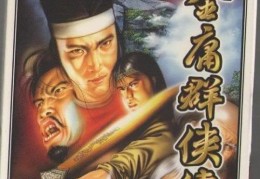 金庸群侠传怀旧版 v1.2.4下载，金庸群侠传怀旧版 v1.2.4免收费下载安装