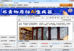 石青伪原创工具下载，石青伪原创工具免收费下载安装