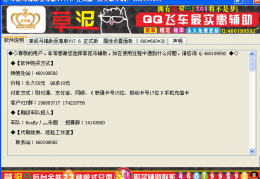 qq飞车草泥马辅助最新版 v16.5 至尊版官方版游戏下载，安卓苹果ios版本下载