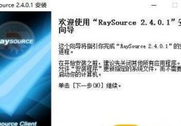 raysource电脑版下载，raysource电脑版免收费下载安装