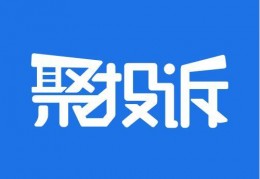 聚投诉官方版游戏下载，聚投诉安卓游戏下载