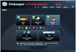 diskeeper中文汉化版下载，diskeeper中文汉化版免收费下载安装