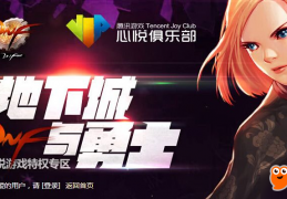 dnf心悦充值积分宠物_dnf心悦1宠物