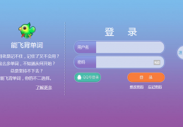 能飞背单词 绿色版官方版游戏下载，能飞背单词 绿色版安卓游戏下载