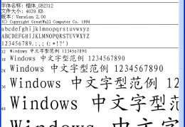 楷体gb2312字体安装包下载，楷体gb2312字体安装包免收费下载安装