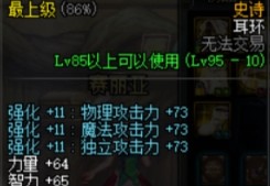 dnf增幅10假紫耳环_dnf耳环强化11和增幅10