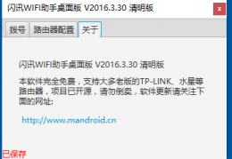 闪讯wifi助手电脑版下载，闪讯wifi助手电脑版免收费下载安装
