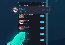 CC加速器免费加速版官方版游戏下载，CC加速器免费加速版安卓游戏下载