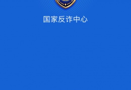 国家反诈中心 app下载官方版游戏下载，国家反诈中心 app下载安卓游戏下载