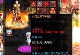 dnf关羽带英雄王还是混_dnf英雄王时装