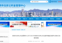 昆明公积金app下载，昆明公积金app免收费下载安装