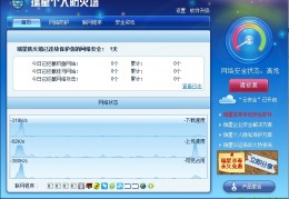 瑞星防火墙2019下载，瑞星防火墙2019免收费下载安装