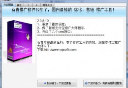 石青伪原创工具下载，石青伪原创工具免收费下载安装