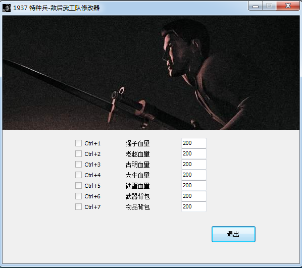 1937特种兵修改器(敌后武工队修改作弊器)官方版游戏下载,安卓苹果ios版本下载