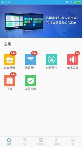 吴江人社OA(江苏吴江人力资源网app官方网版)官方版游戏下载,吴江人社OA(江苏吴江人力资源网app官方网版)安卓游戏下载