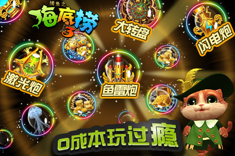 捕鱼之海底捞HD破解版官方版游戏下载,捕鱼之海底捞HD破解版安卓游戏下载