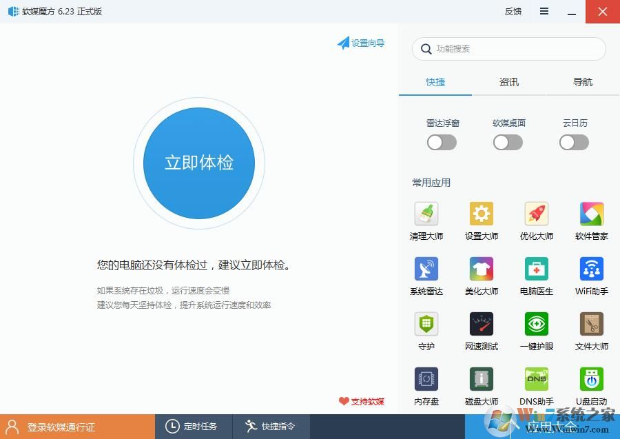 魔方优化大师官方版游戏下载,魔方优化大师安卓游戏下载