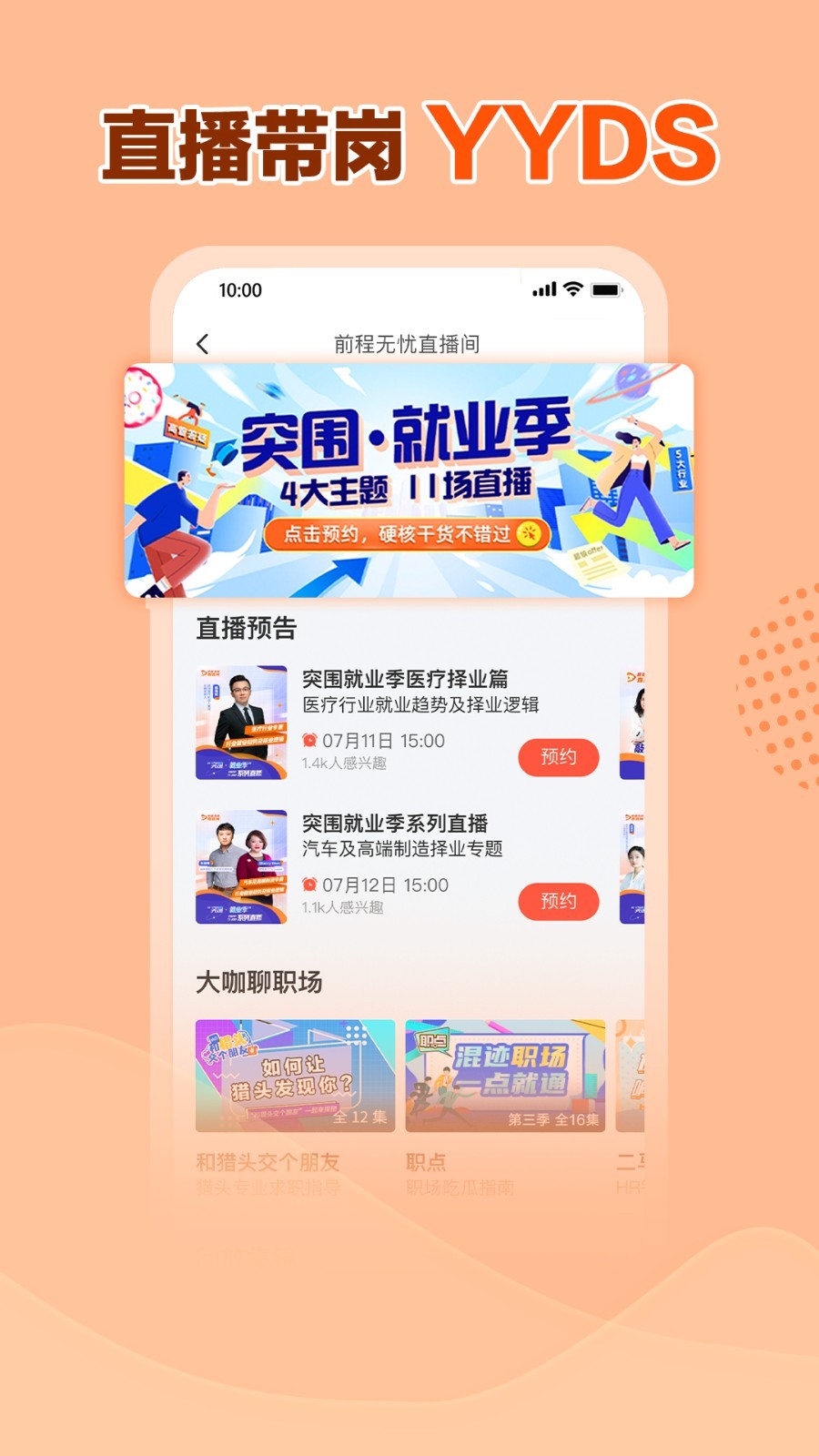 前程无忧招聘网最新招聘app下载,前程无忧招聘网最新招聘app免收费下载安装