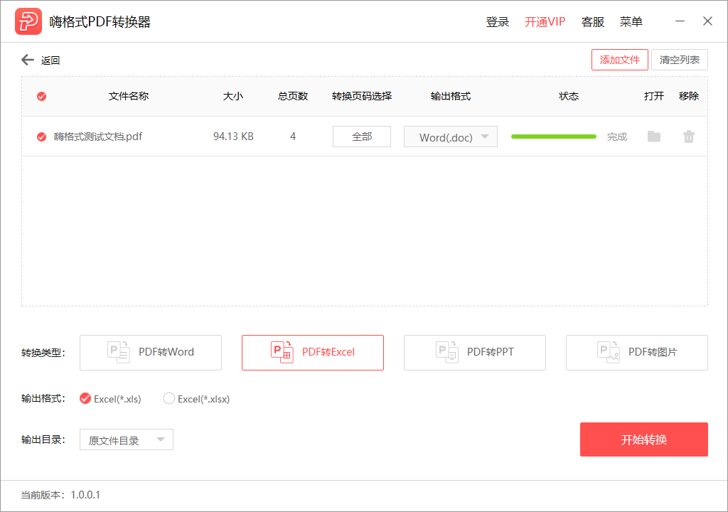 嗨格式PDF转换器下载,嗨格式PDF转换器免收费下载安装