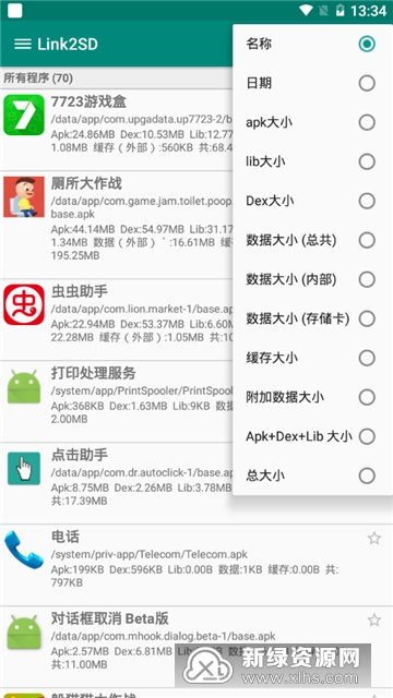 Link2SD加强版下载,Link2SD加强版免收费下载安装
