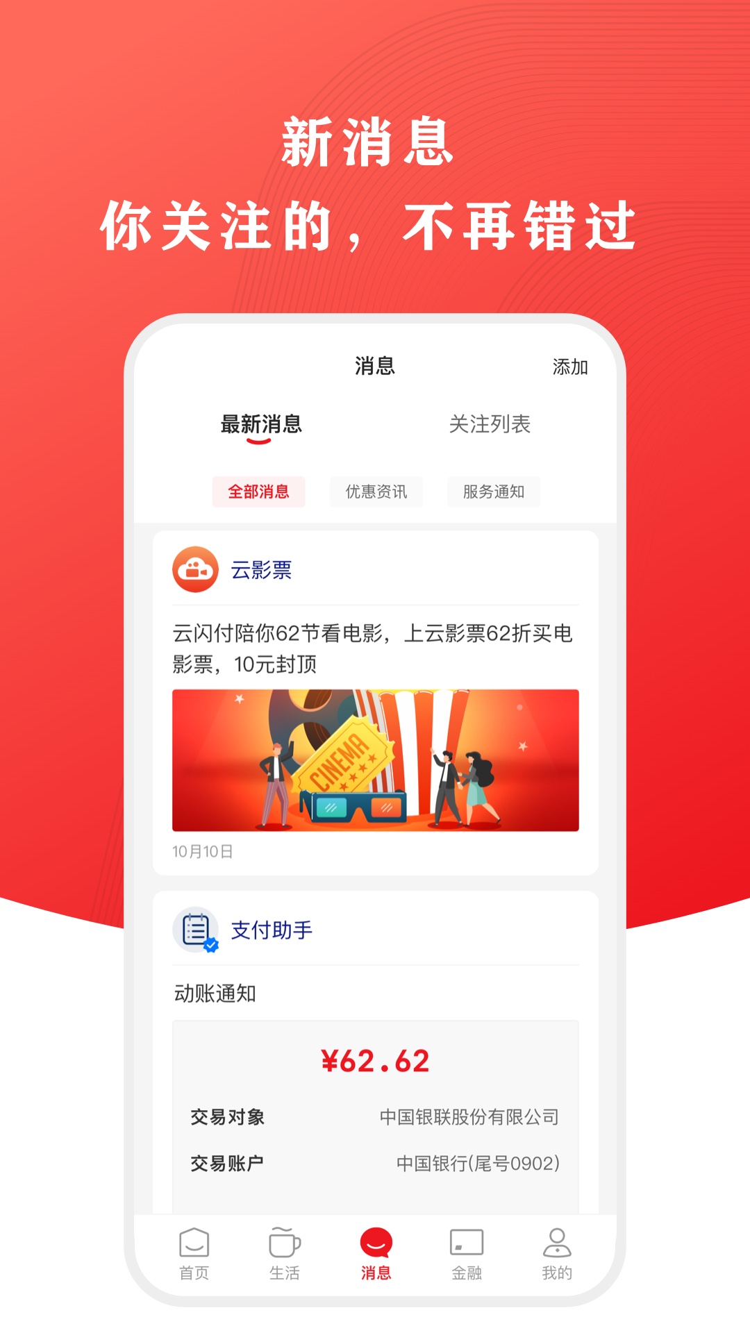 云闪付app下载,云闪付app免收费下载安装