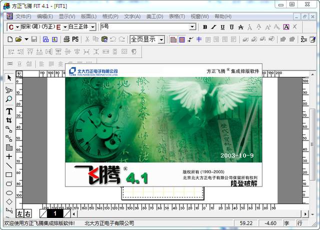 方正飞腾排版软件下载,方正飞腾排版软件免收费下载安装(方正飞腾排版软件介绍_方正飞腾排版app)