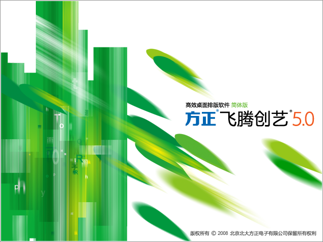 方正飞腾排版软件下载,方正飞腾排版软件免收费下载安装(方正飞腾排版软件介绍_方正飞腾排版app)